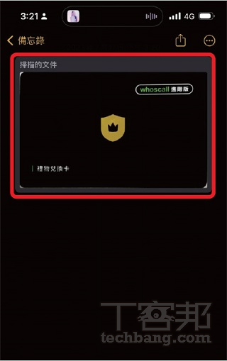 如何使用 iPhone 备忘录扫描文件？