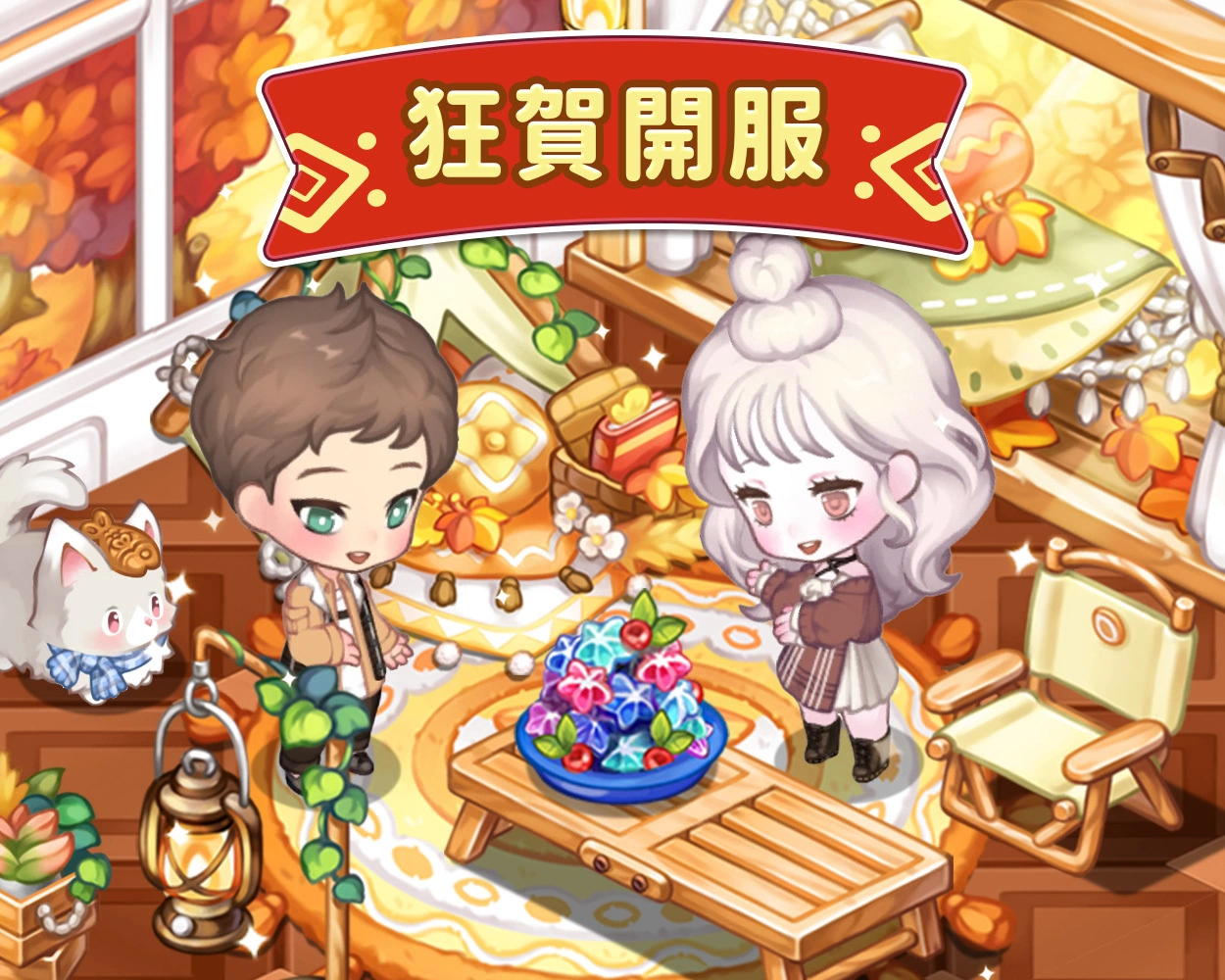 《欢迎来我家》10月23日正式上线！ 连续7天登录礼华丽公开