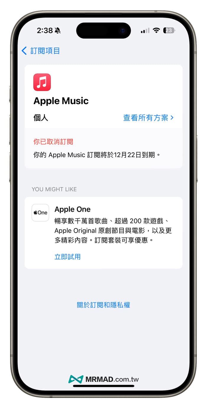 如何取消Apple Music订阅教学（iPhone、iPad）6
