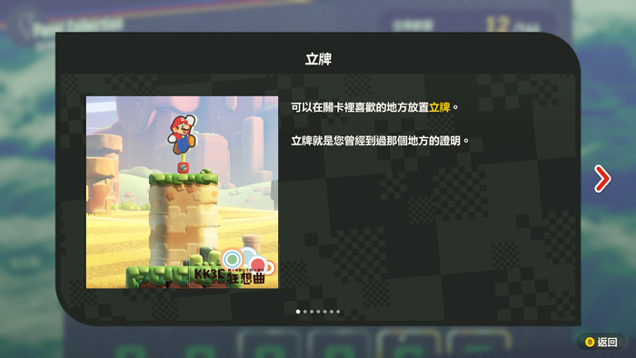 Switch 超级马里欧兄弟惊奇攻略：立牌的作用？ -01