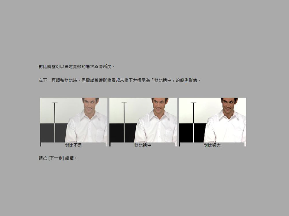 如何在 Windows 上活用内建功能校准显示器颜色？ - 电脑王阿达