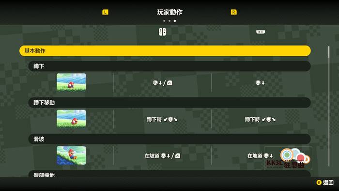 Switch 超级马里欧兄弟惊奇攻略：玩家动作、操作指南-03