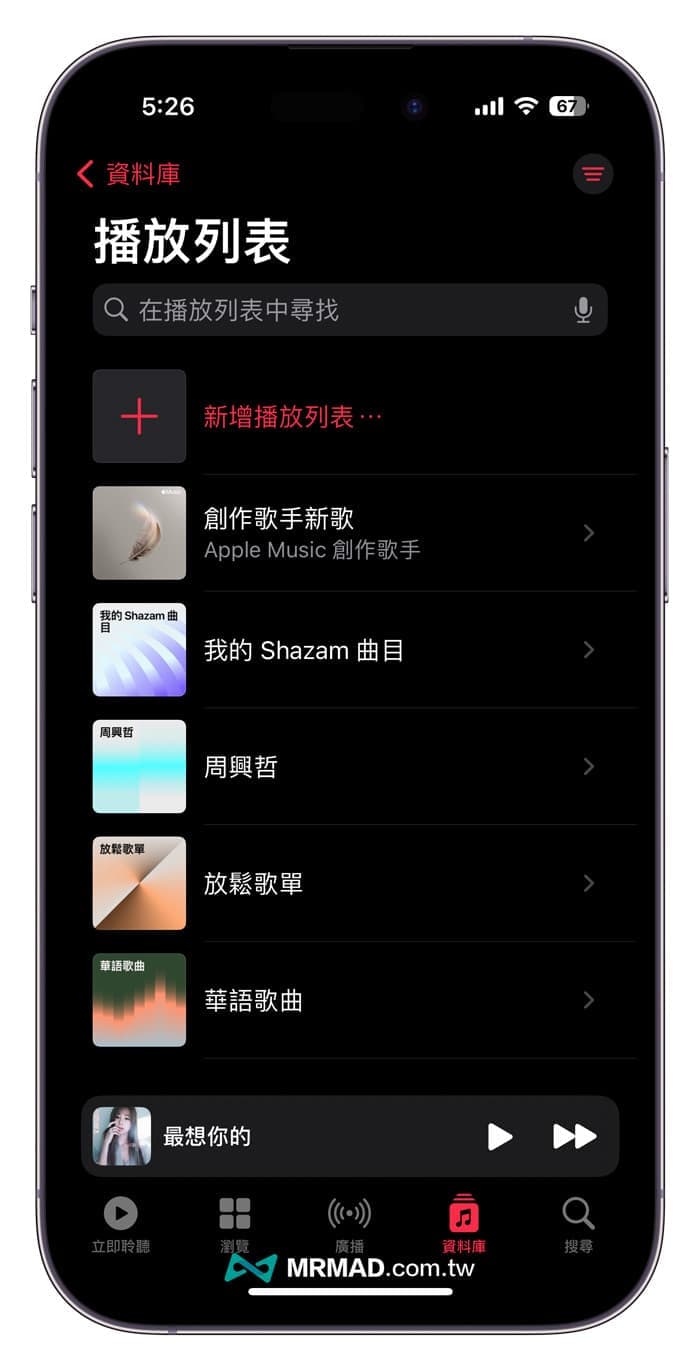 Apple Music播放列表封面共享会自动同步
