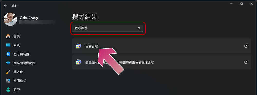 如何在 Windows 上活用内建功能校准显示器颜色？ - 电脑王阿达