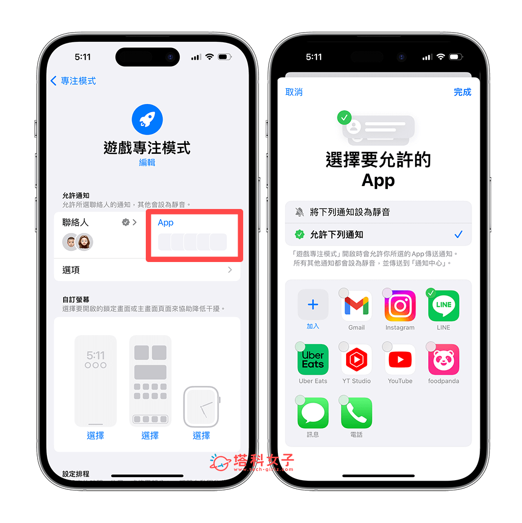 iPhone 游戏模式设定：允许的 App 通知