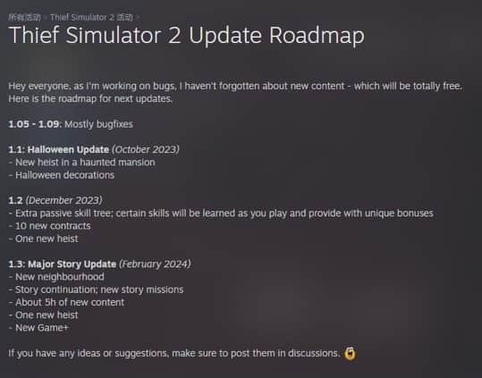 《Thief Simulator 2》更新路线图公布明年上线新游戏+模式
