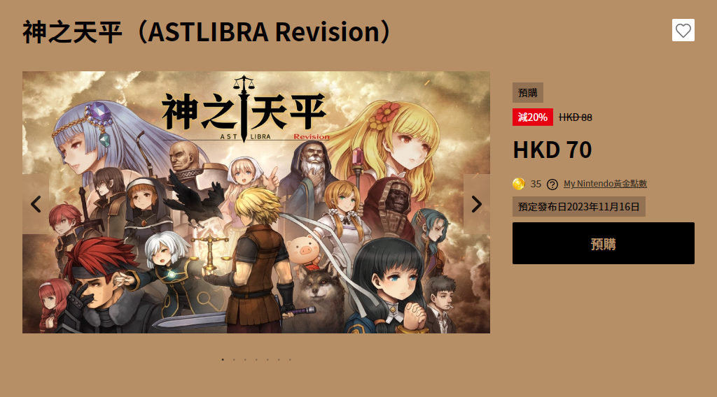 《神之天平》周年庆公布 Switch版今日开2折预购