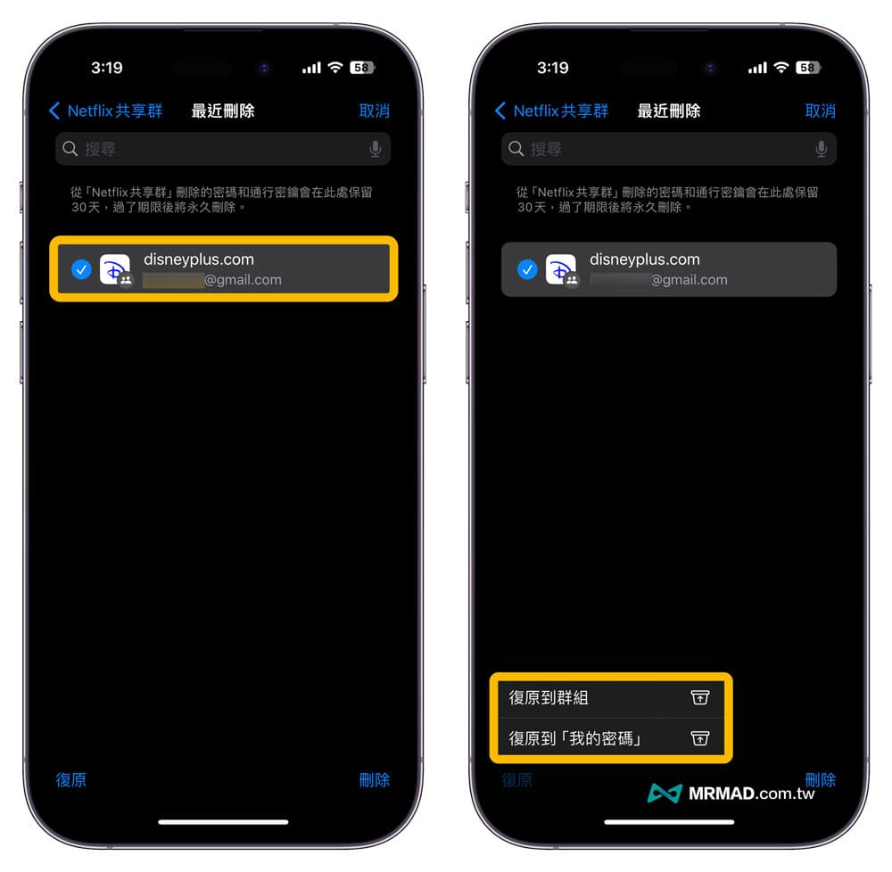 如何复原iPhone共享密码1
