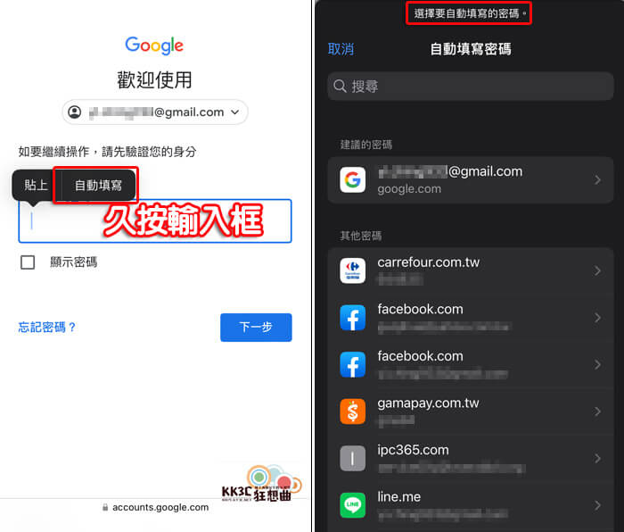 [教学]iPhone 如何利用iCloud密码与钥匙圈自动填入账号密码！ -08