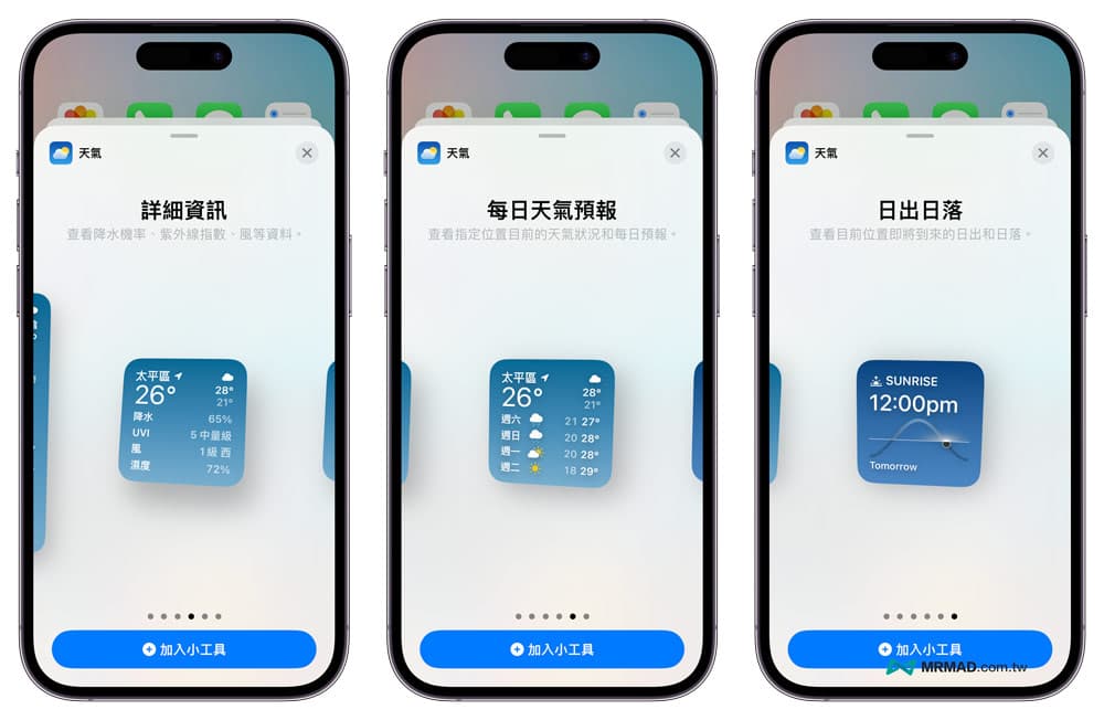 天气小工具新增三种天气信息