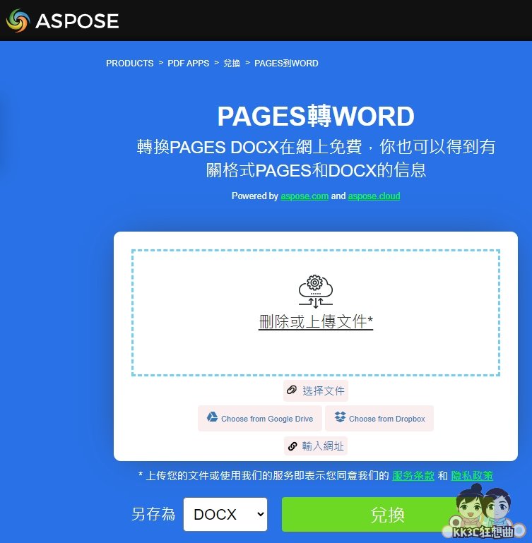 ASPOSE PAGES转WORD