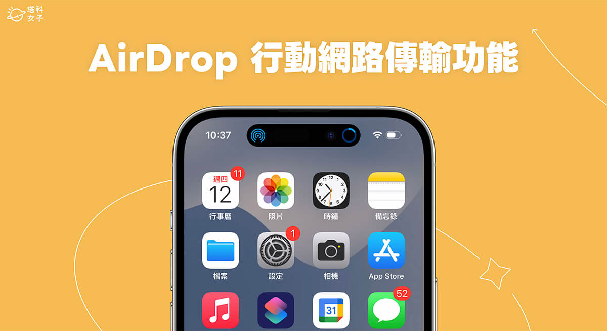 iPhone AirDrop 移动网络传输功能，没 Wi-Fi 或超出距离依然可完成 AirDrop （ iOS17.1）