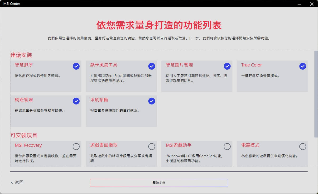 微星 MSI PRO DP180 商务主机使用评测：MSI Center App