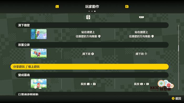 Switch 超级马里欧兄弟惊奇攻略：玩家动作、操作指南-09