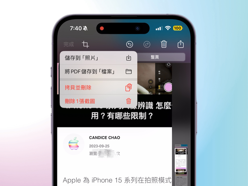 如何为 iPhone 上屏幕长截图存成图片