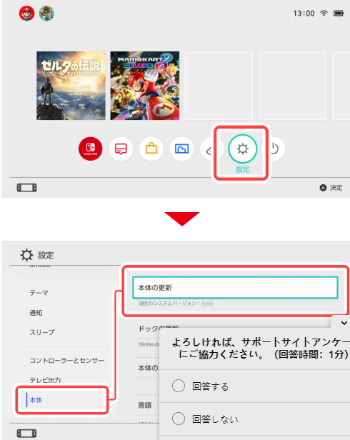 任天堂Switch固件更新17.0发布
