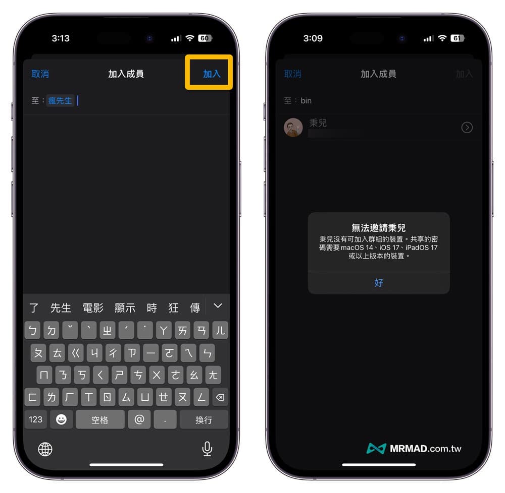 如何在iPhone开启iOS 17共享密码功能3