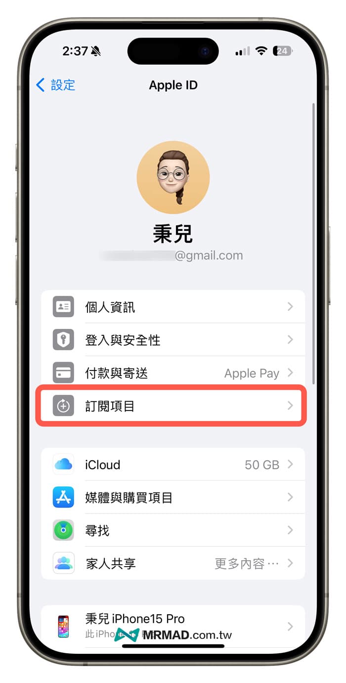 如何取消Apple Music订阅教学（iPhone、iPad）1