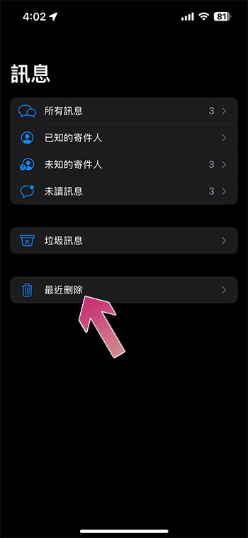 如何让 iPhone 自动删除已经完成填写的 2FA 验证码消息跟邮件？ - 电脑王阿达