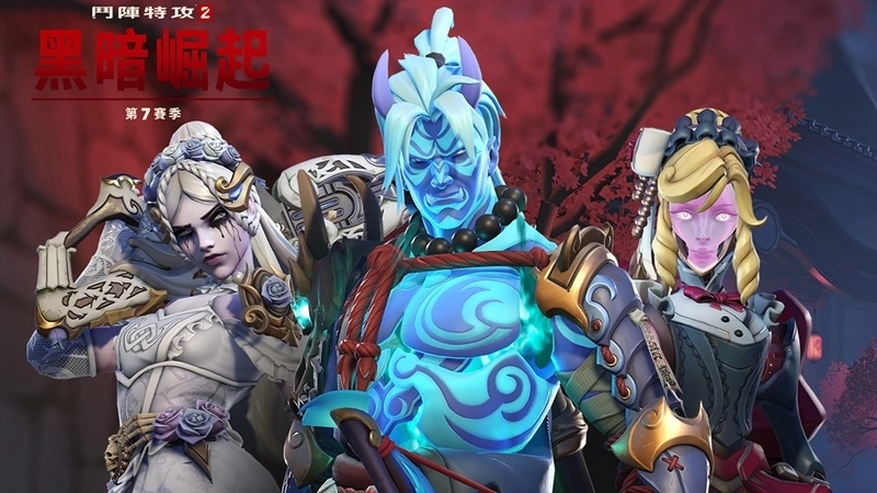 《守望先锋2》推出第7赛季：黑暗崛起！ 带来全新地图与期间限定模式，完成挑战解锁一系列指定造型英雄