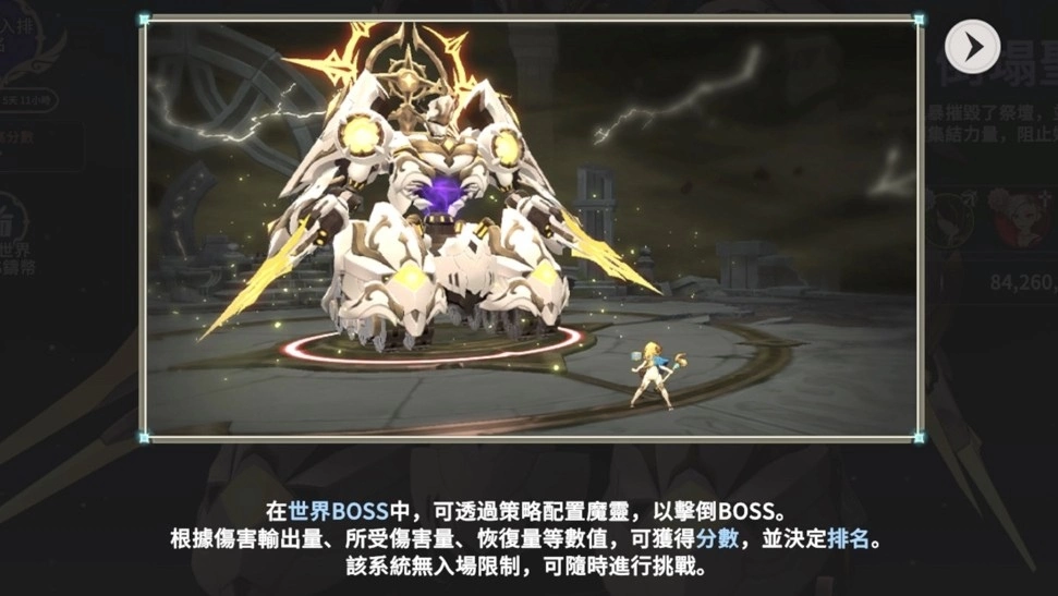 《魔灵召唤：克罗尼柯战记》全新世界BOSS震撼登场！ 召集15只魔灵齐力奋战