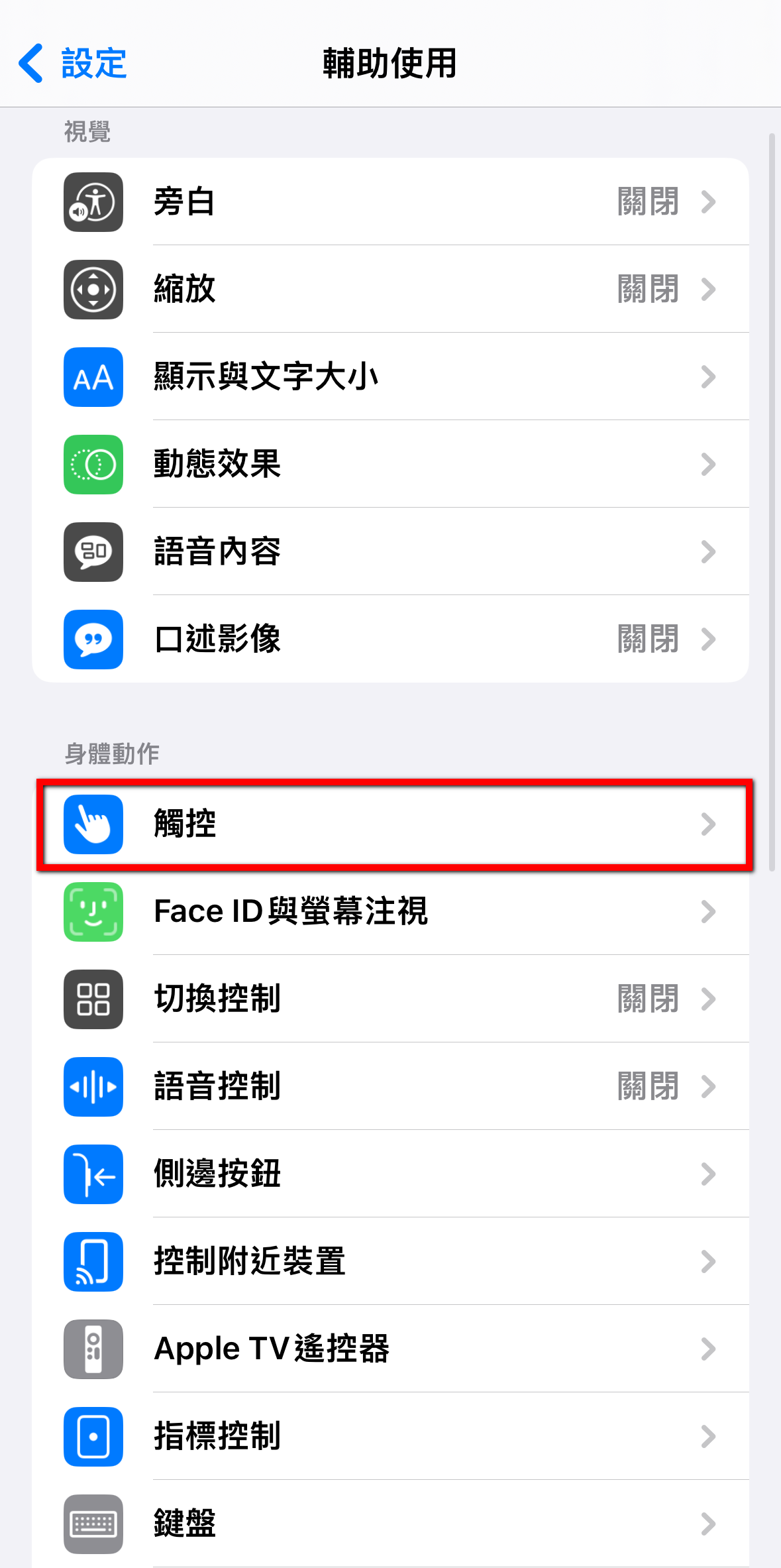 iPhone经常不小心误开手电筒浪费电吗？ 一招教你如何化解 - 电脑王阿达