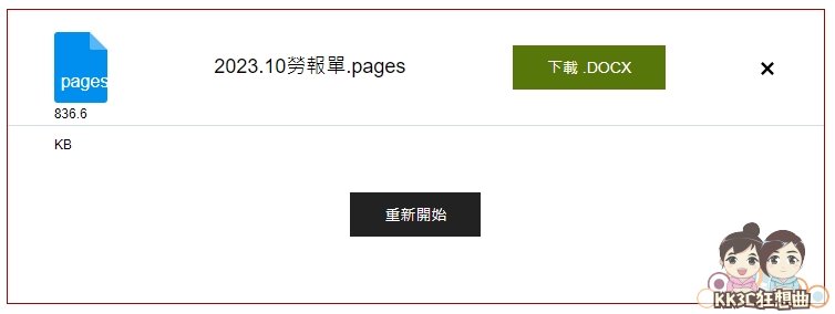 AnyConv PAGES转DOC-01