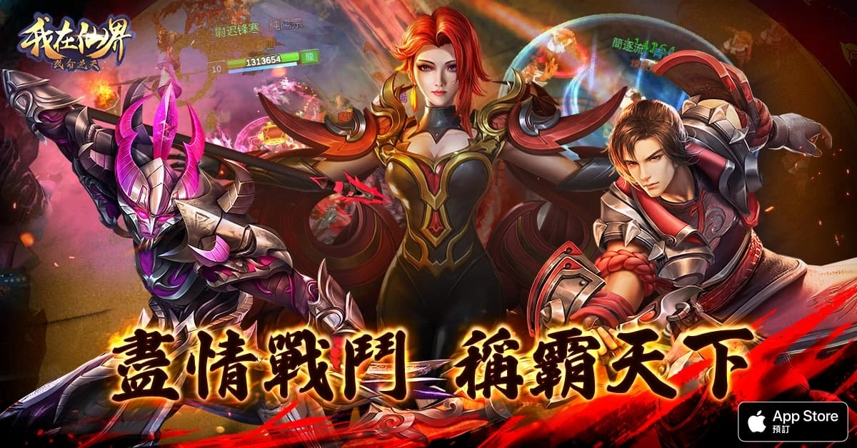 自由修仙手游《我在仙界改命逆天》公开PVP游戏内容
