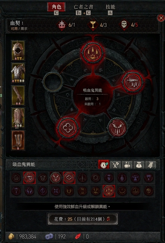 《暗黑破坏神4》吸血鬼异能、血契怎么启动？ 要怎么升级？ 有哪些功能？ S2 血之赛季血契功能解说