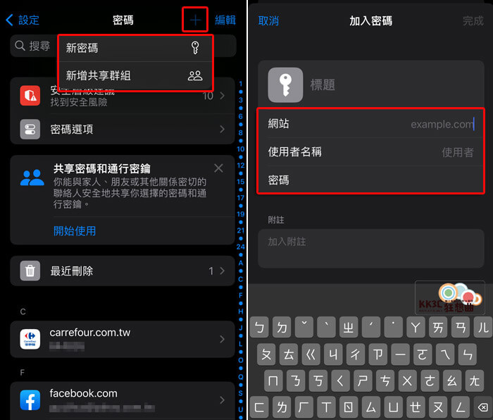[教学]iPhone 如何利用iCloud密码与钥匙圈自动填入账号密码！ -06