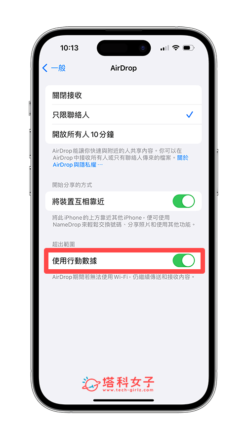 iPhone 打开 AirDrop 移动网络传输功能：启用“使用移动数据”