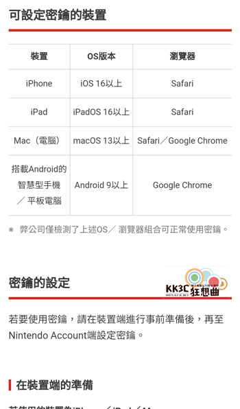 [教学]免手动输入，透过指纹、Face ID直接登录Nintendo帐号！ -01