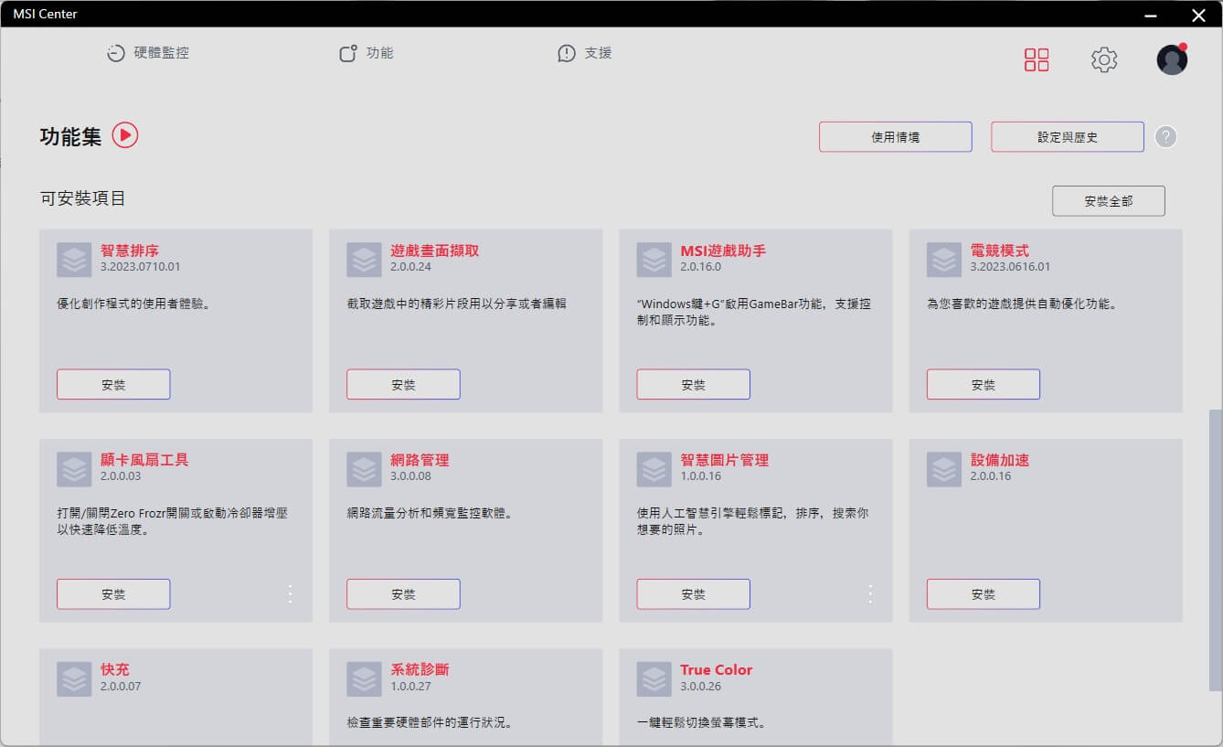 微星 MSI PRO DP180 商务主机使用评测：MSI Center App