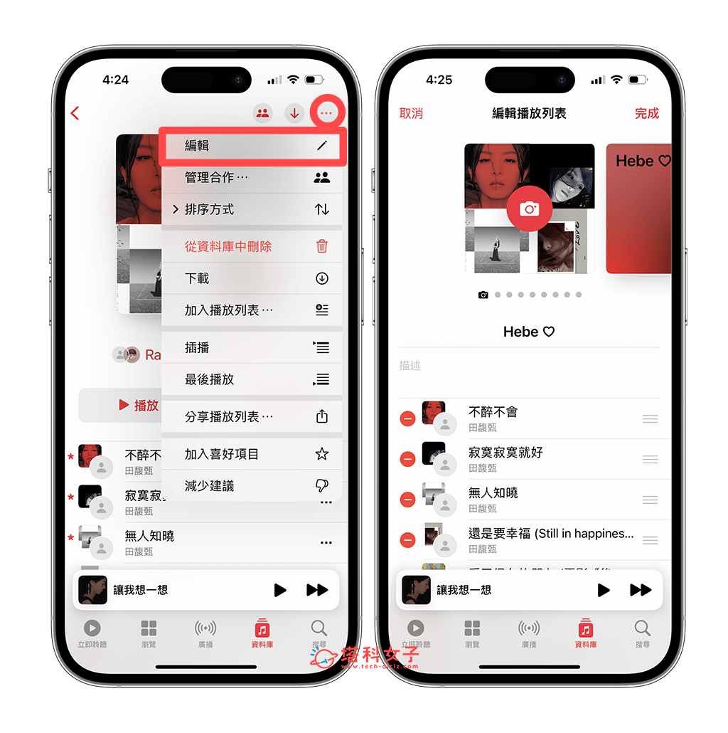 在Apple Music共同编辑歌单