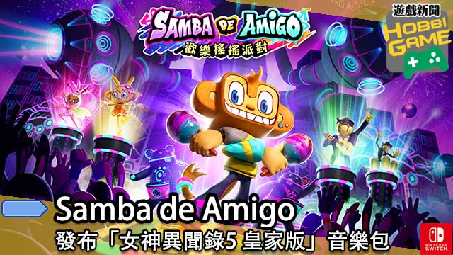 Samba de Amigo