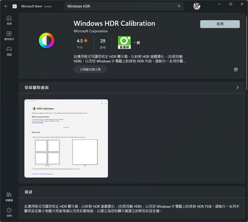 如何在 Windows 11 中校准 HDR？ 为什么要校准？ - 电脑王阿达
