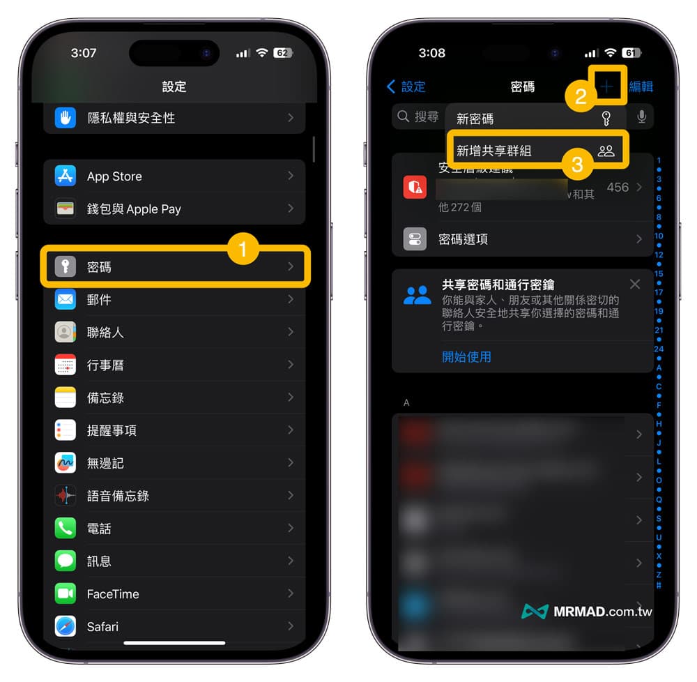 如何在iPhone开启iOS 17共享密码功能