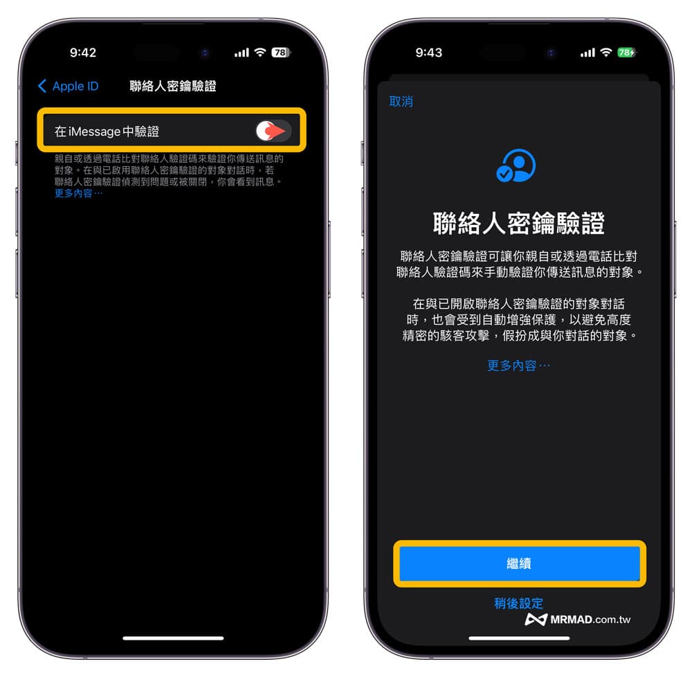 如何开启 iMessage联络人密钥认证功能 1 