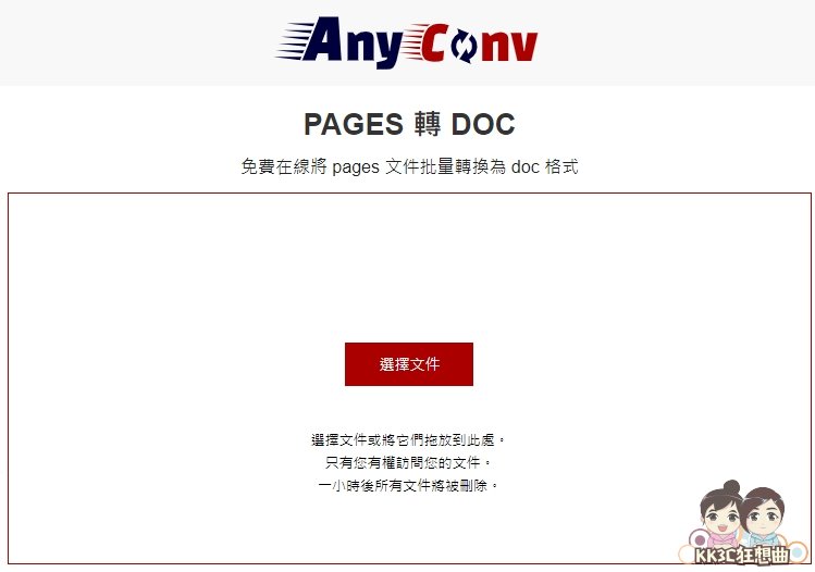 AnyConv PAGES转DOC