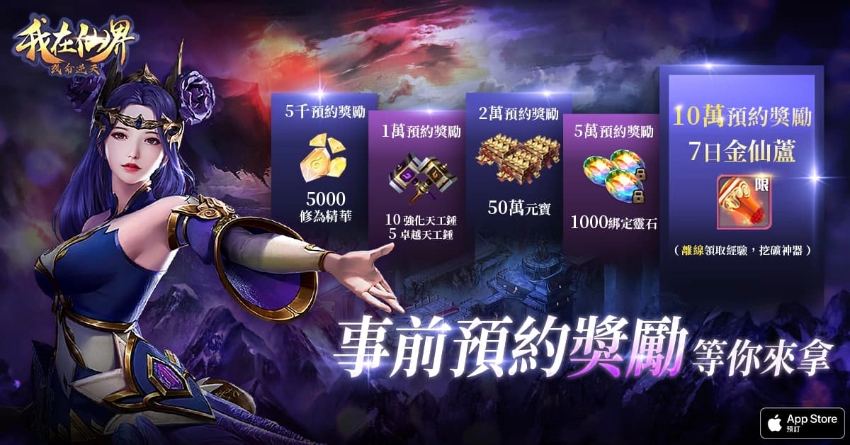 自由修仙手游《我在仙界改命逆天》公开PVP游戏内容