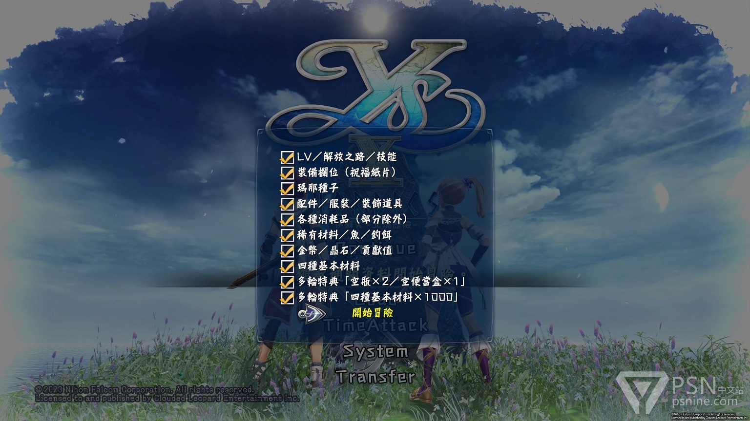 PS4／PS5《伊苏10 北境历险》中文版攻略资料 前言