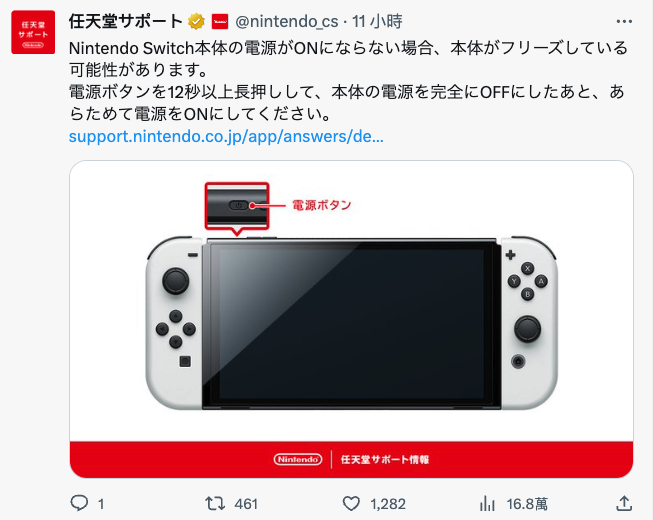 任天堂最新温馨提醒 Switch无法开机教学
