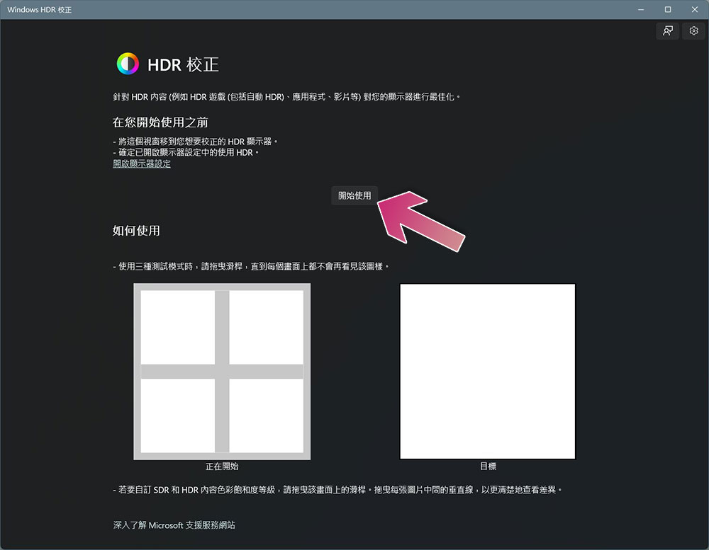 如何在 Windows 11 中校准 HDR？ 为什么要校准？ - 电脑王阿达