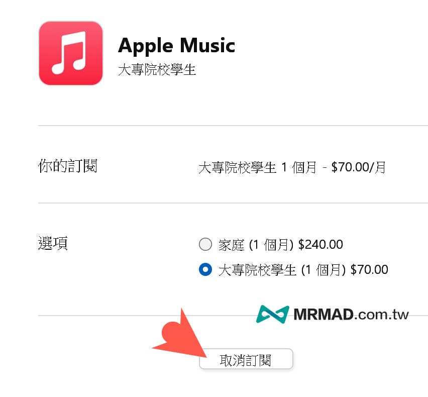 Apple Music取消订阅教学（Windows电脑版）3