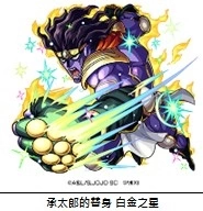 《怪物弹珠》x动画《JOJO的奇妙冒险》第2弹合作将于10月15日开跑！ 合作新角色于期间限定转蛋中登场