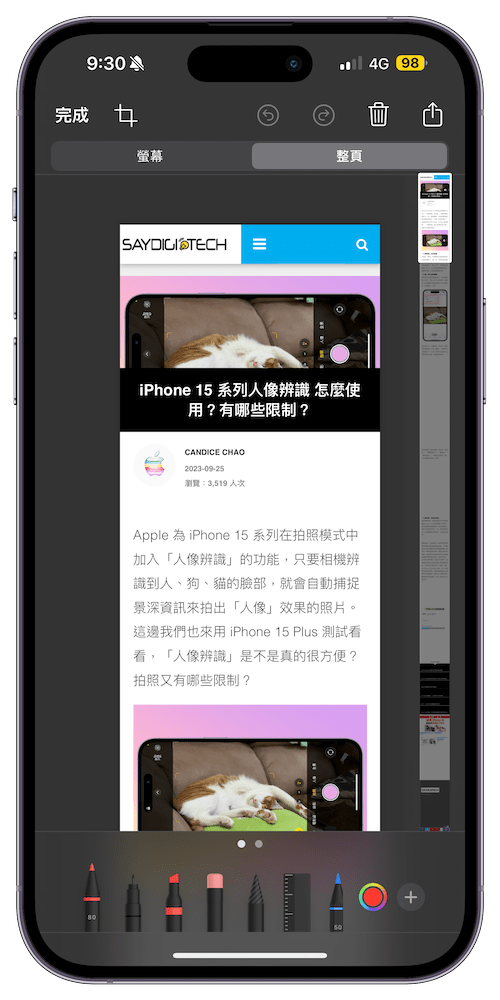 如何为 iPhone 上屏幕长截图存成图片