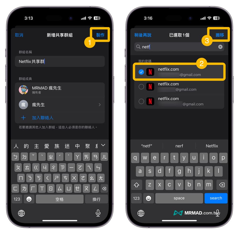 如何在iPhone开启iOS 17共享密码功能4
