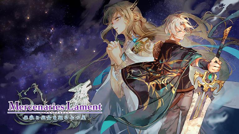 战棋 RPG 《佣兵传说系列》 Steam 正式开售 新作《环绕银狼与巫女的七星》游戏画面公开