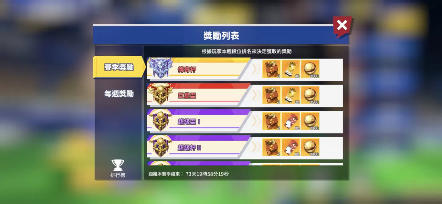 《队长小翼：最强王牌》双平台事前预约开启，同步公开梦想联赛介绍 与来自世界各地玩家争夺最强王牌！