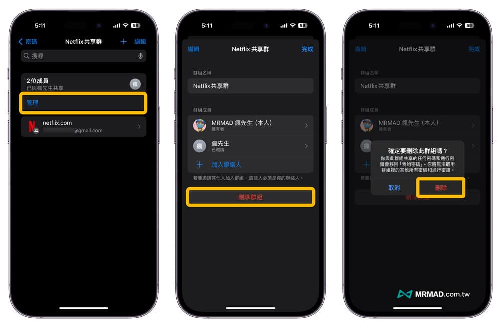 如何删除iPhone共享密码群组